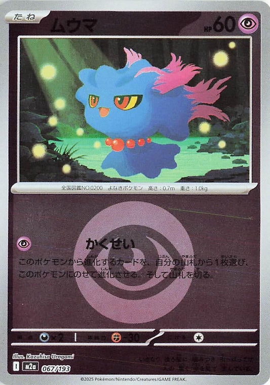 Misdreavus - 067/193 (Energy Symbol Pattern) (067/193) (M2a)