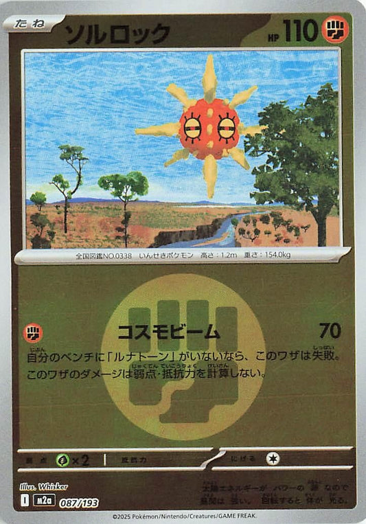 Solrock (Energy Symbol Pattern) (087/193) (M2a)