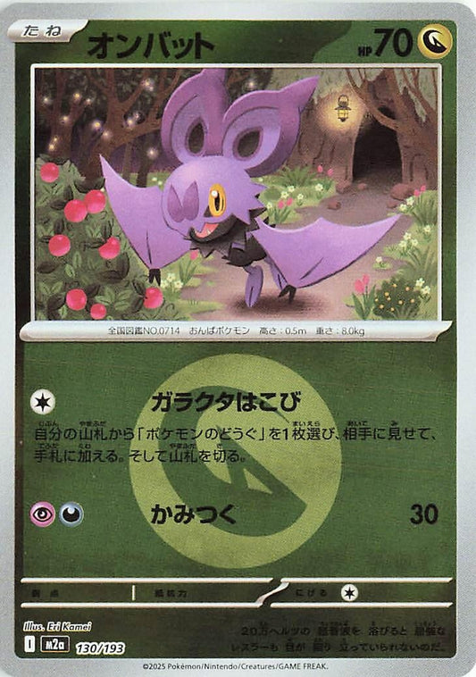 Noibat (Energy Symbol Pattern) (130/193) (M2a)