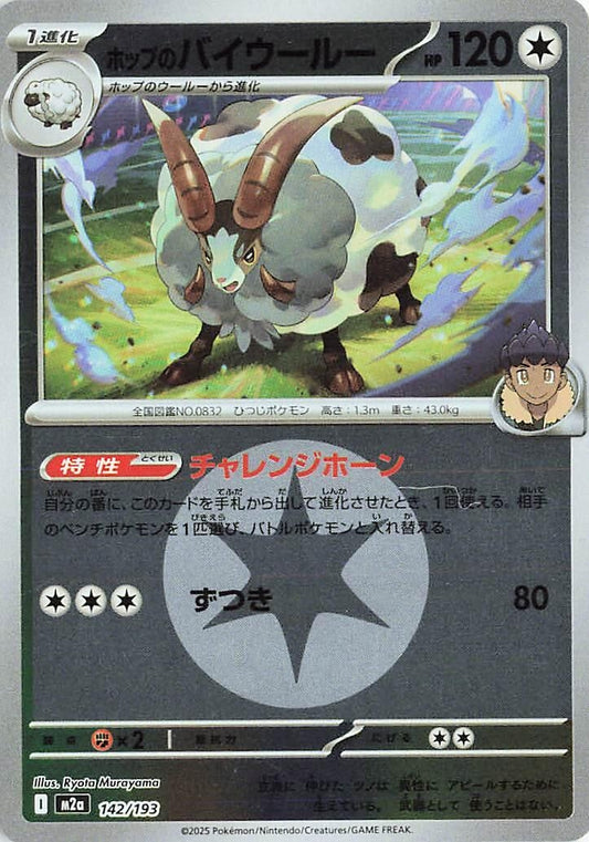 Hop's Dubwool (Energy Symbol Pattern) (142/193) (M2a)