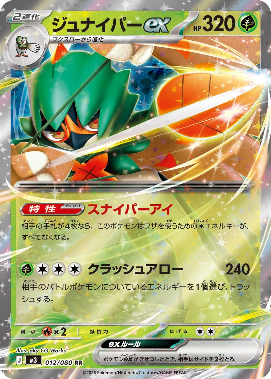 Decidueye ex (012/080) (M3)