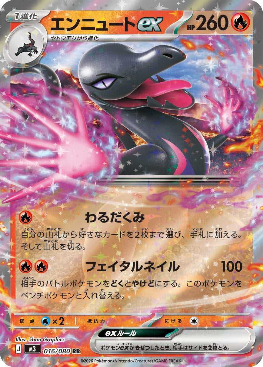Salazzle ex (016/080) (M3)