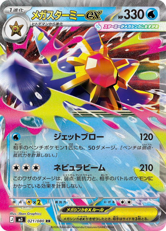 Mega Starmie ex (021/080) (M3)