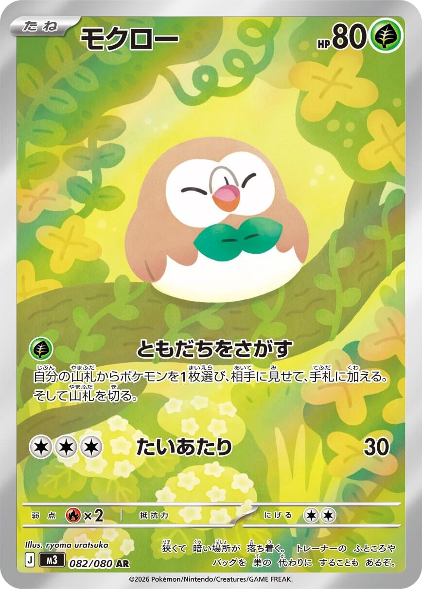 Rowlet (082/080) (M3)