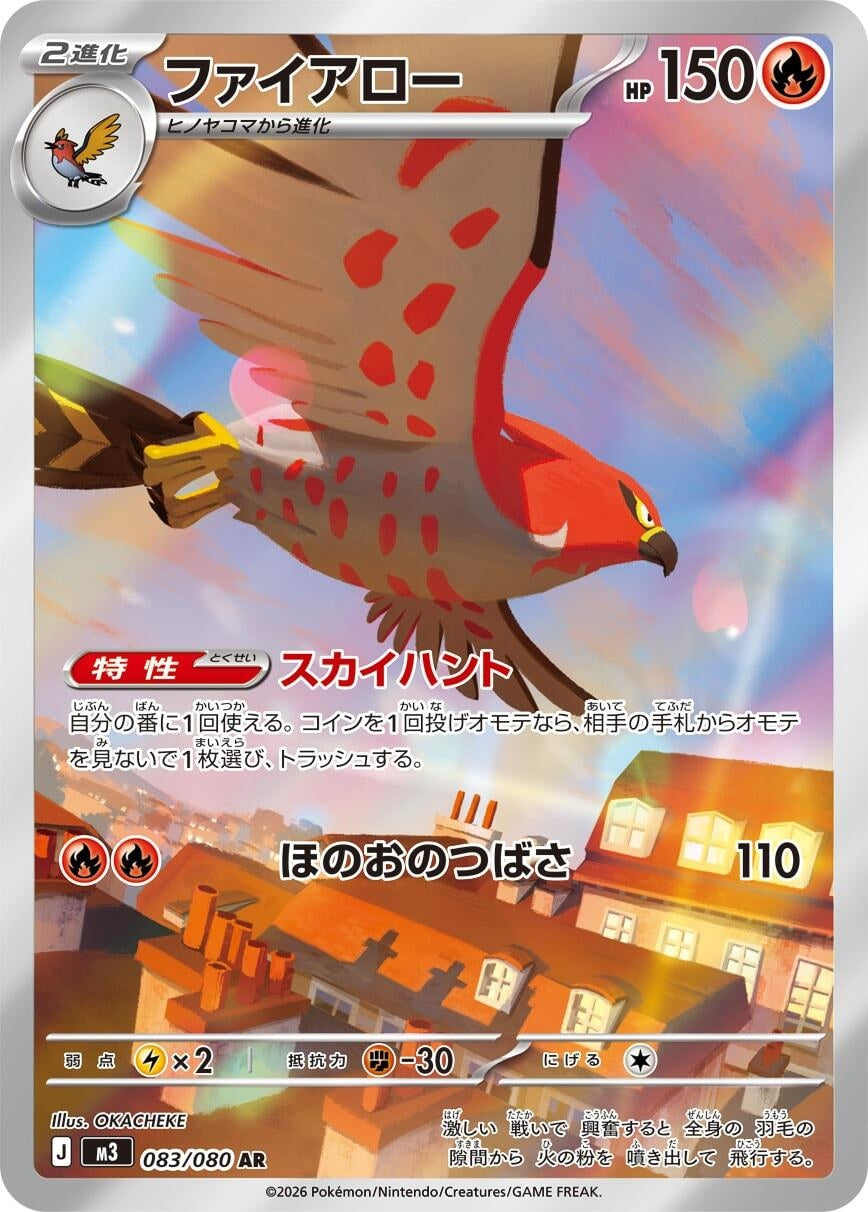 Talonflame (083/080) (M3)