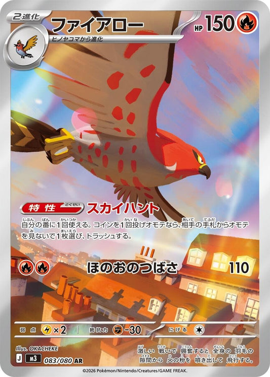 Talonflame (083/080) (M3)