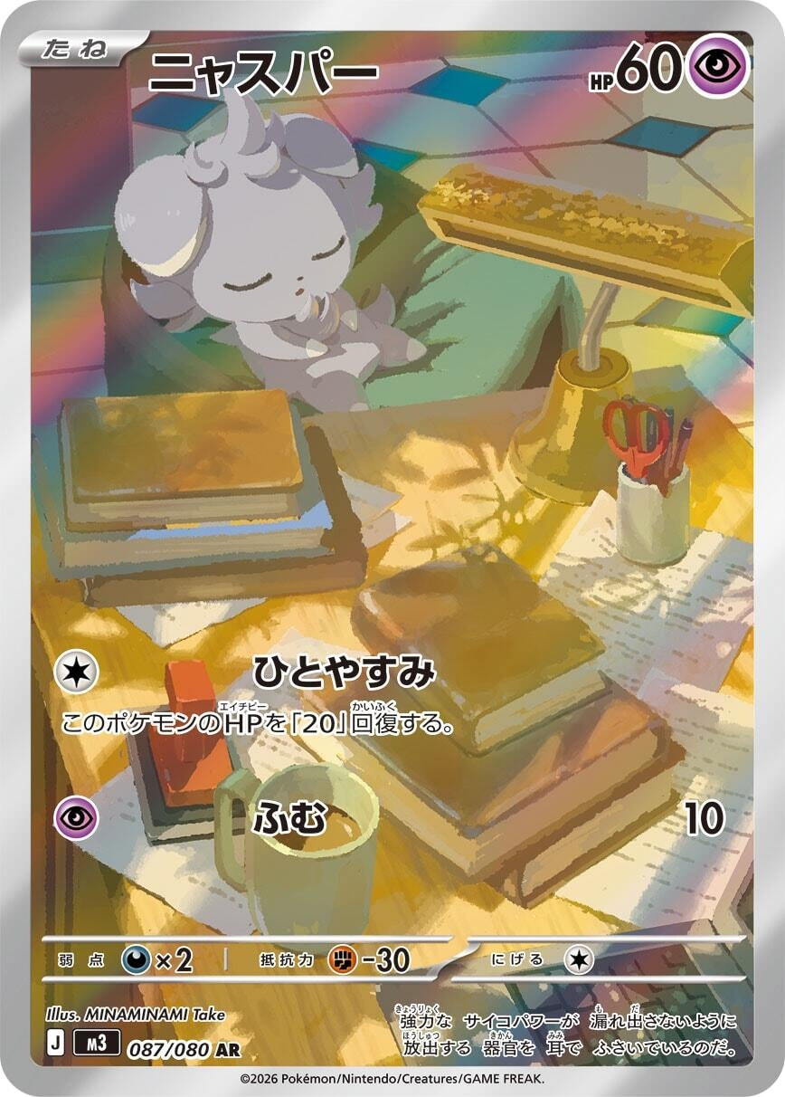 Espurr (087/080) (M3)