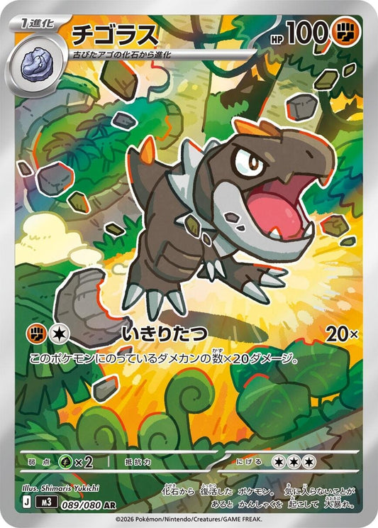 Tyrunt (089/080) (M3)