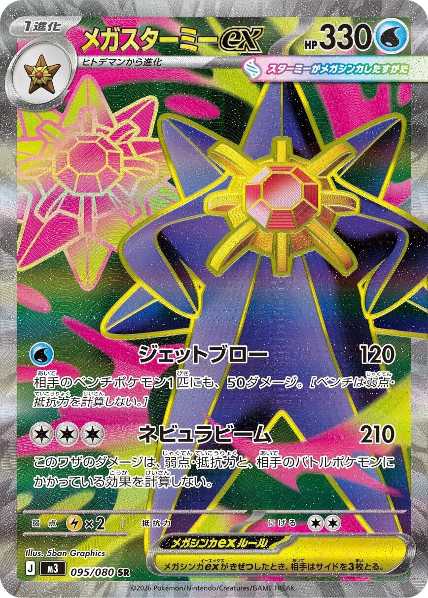 Mega Starmie ex (095/080) (M3)