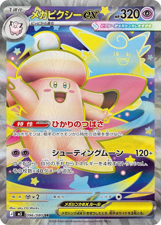 Mega Clefable ex (096/080) (M3)
