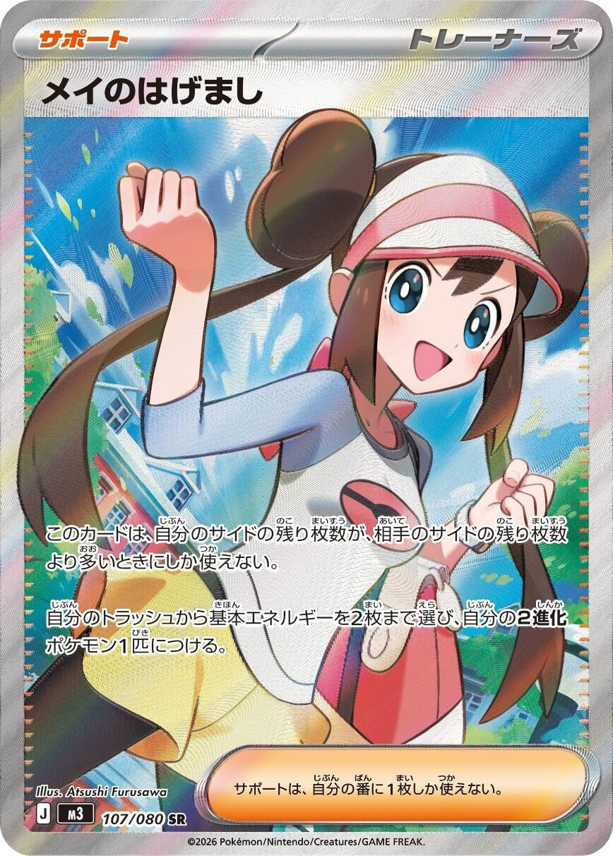 Rosa's Encouragement (107/080) (M3)