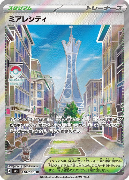 Lumiose City (110/080) (M3)