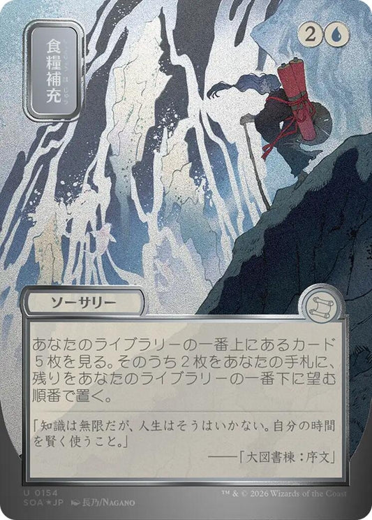 Stock Up (JP Alternate Art) (Silver Scroll Foil) (154) (SOA)
