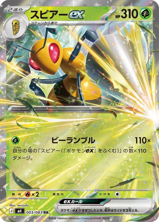 Beedrill ex (003/083) (m4)