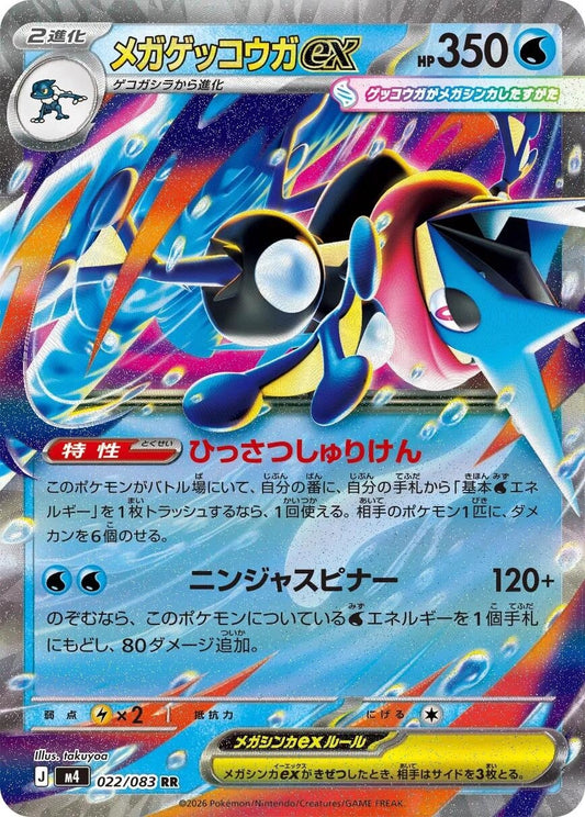 Mega Greninja ex (022/083) (m4)