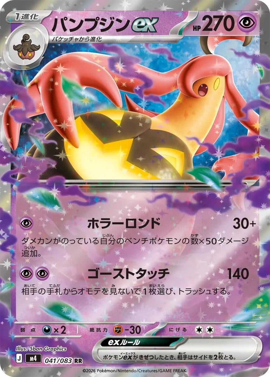 Gourgeist ex (041/083) (m4)