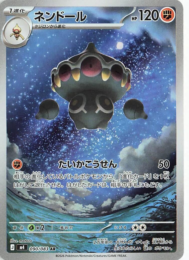Claydol (090/083) (m4)