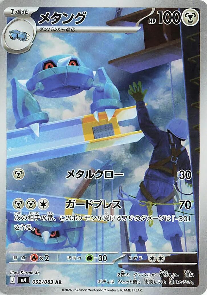 Metang (092/083) (m4)