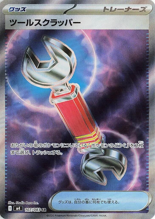 Tool Scrapper (107/083) (m4)