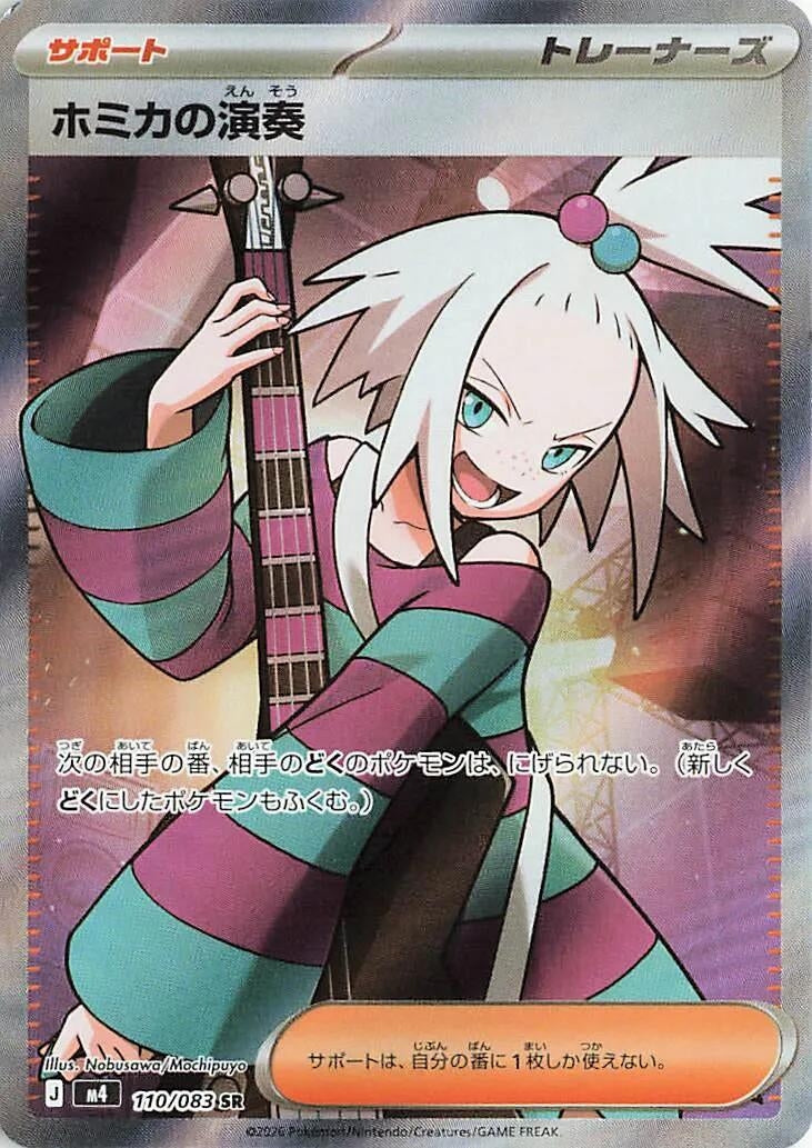 Roxie's Performance (110/083) (m4)