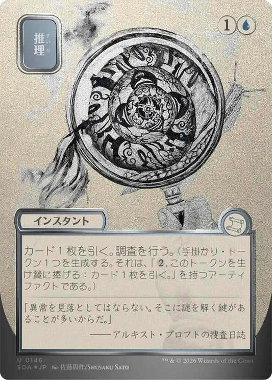 Deduce (JP Alternate Art) (Silver Scroll Foil) (146) (SOA)