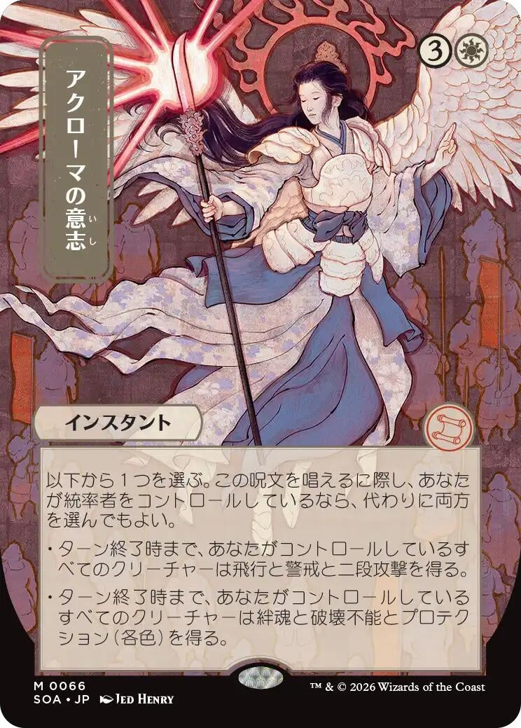 Akroma's Will (JP Alternate Art) (66) (SOA)