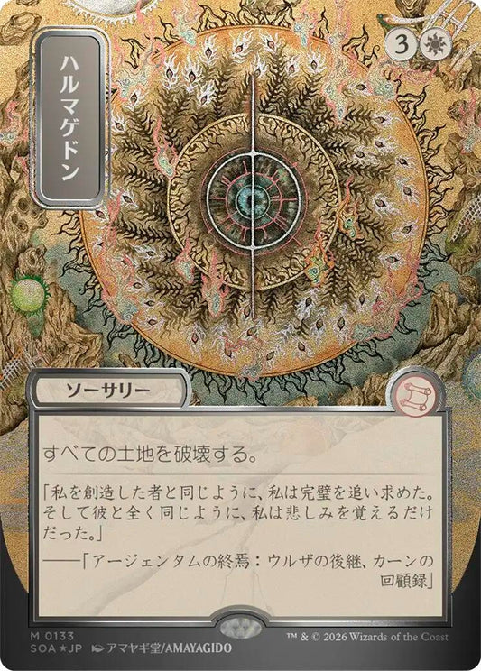 Armageddon (JP Alternate Art) (Silver Scroll Foil) (133) (SOA)