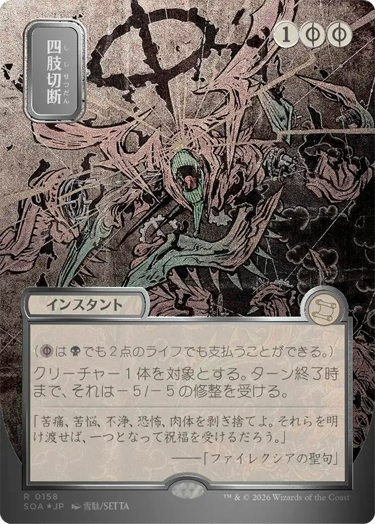 Dismember (JP Alternate Art) (Silver Scroll Foil) (158) (SOA)