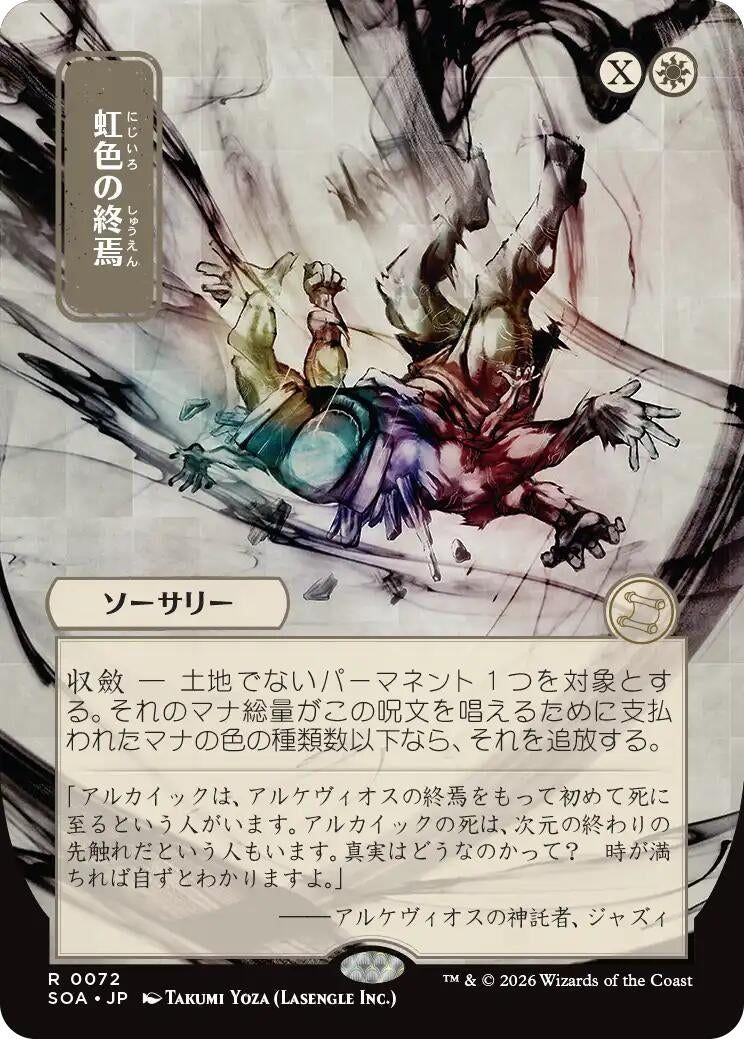 Prismatic Ending (JP Alternate Art) (72) (SOA)