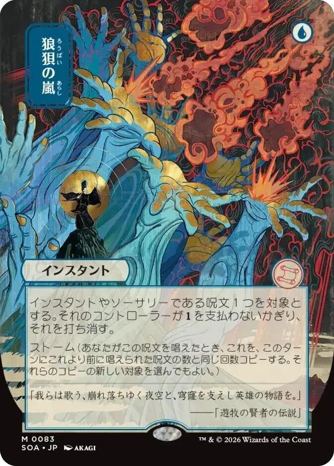 Flusterstorm (JP Alternate Art) (83) (SOA)
