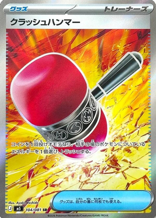 Crushing Hammer (104/081) (M5)