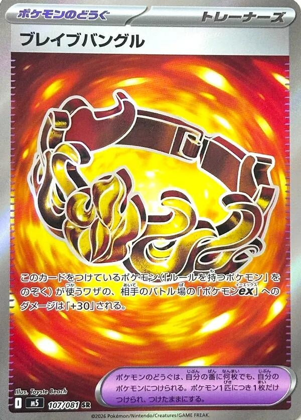 Brave Bangle (107/081) (M5)