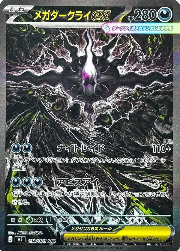 Mega Darkrai ex (114/081) (M5)