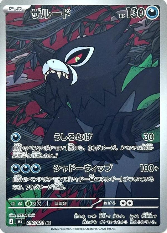 Zarude (090/081) (M5)