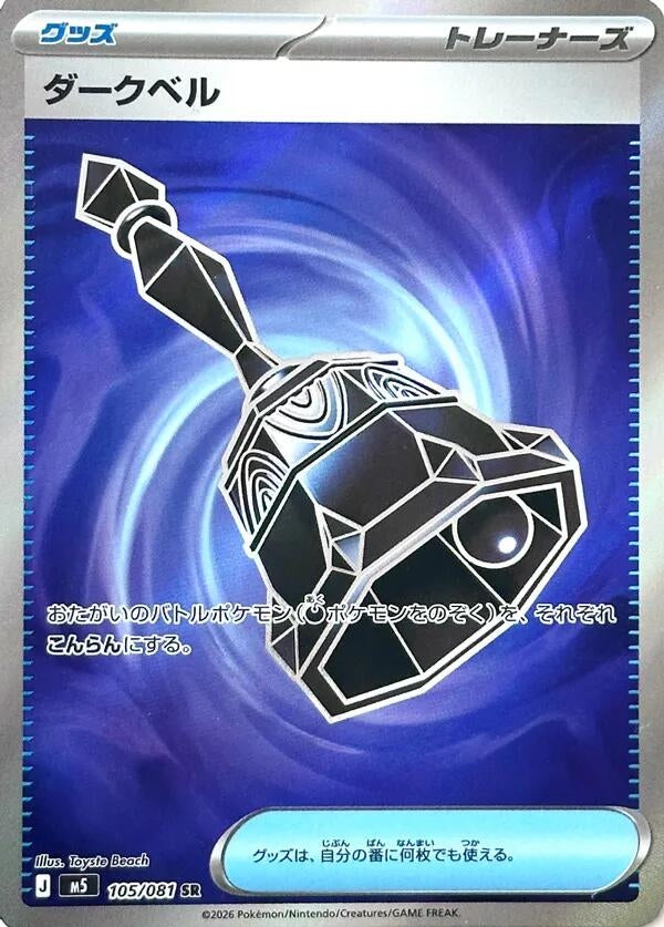 Dark Bell (105/081) (M5)
