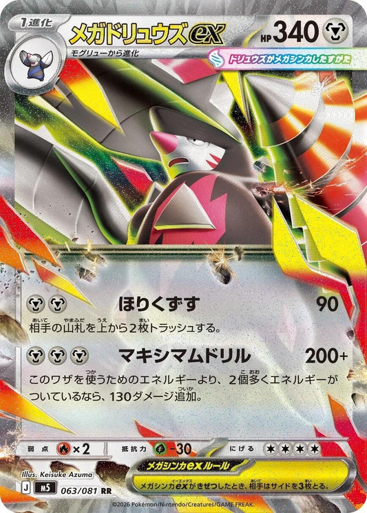 Mega Excadrill ex (063/081) (M5)
