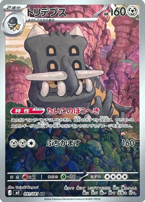 Bastiodon (091/081) (M5)