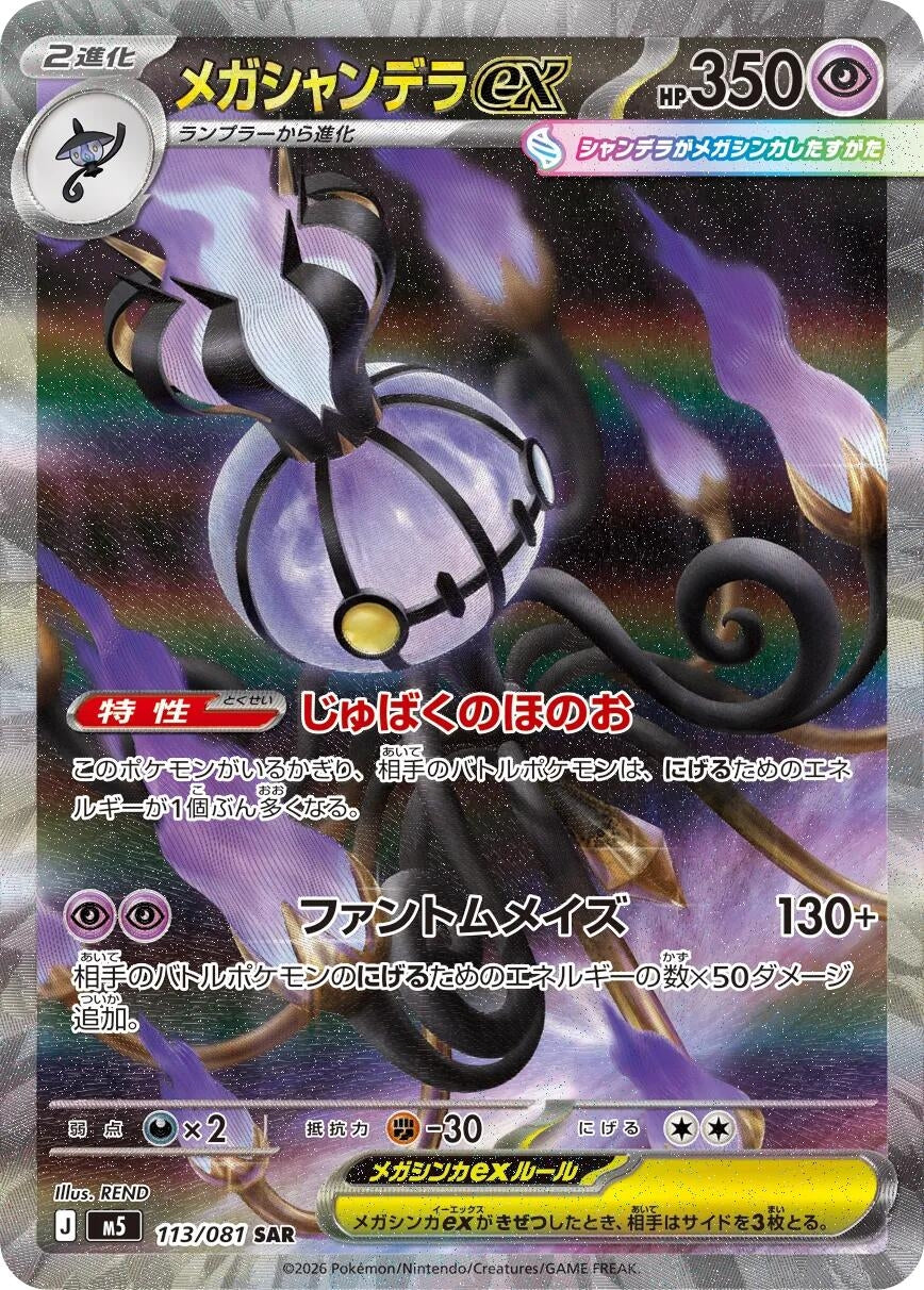 Mega Chandelure ex (113/081) (M5)