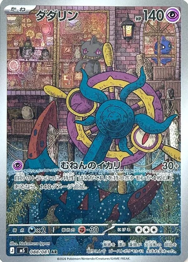 Dhelmise (088/081) (M5)