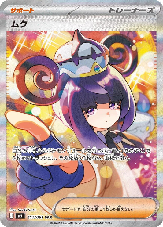 Gwynn (117/081) (M5)