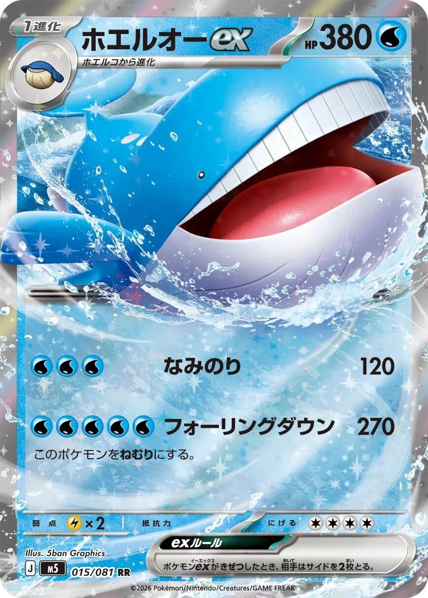 Wailord ex (015/081) (M5)