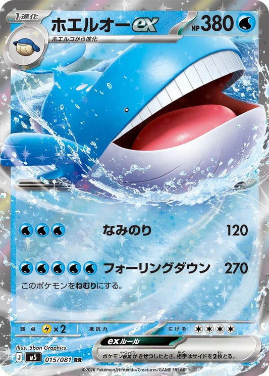 Wailord ex (015/081) (M5)