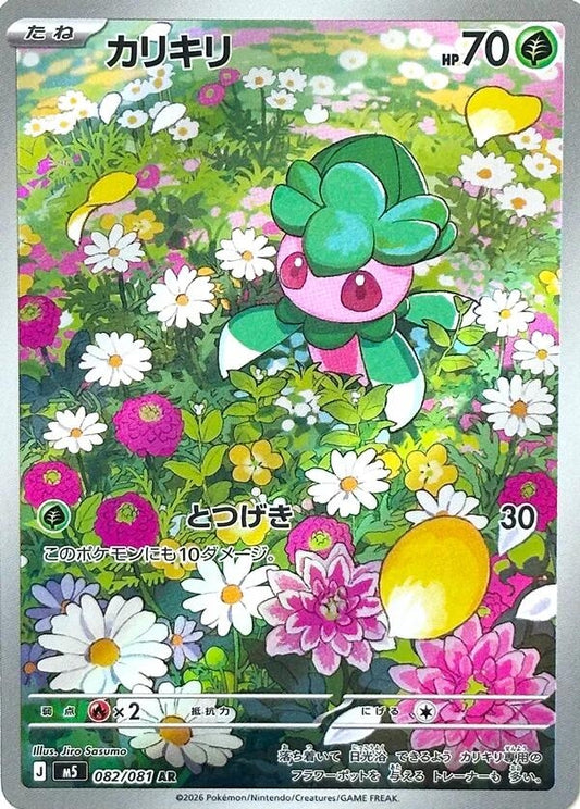 Fomantis (082/081) (M5)