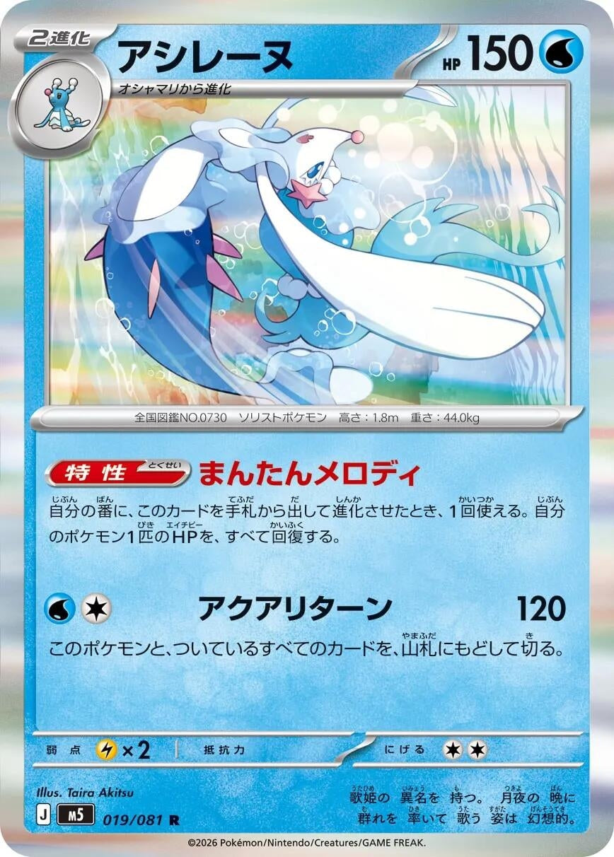 Primarina (019/081) (M5)