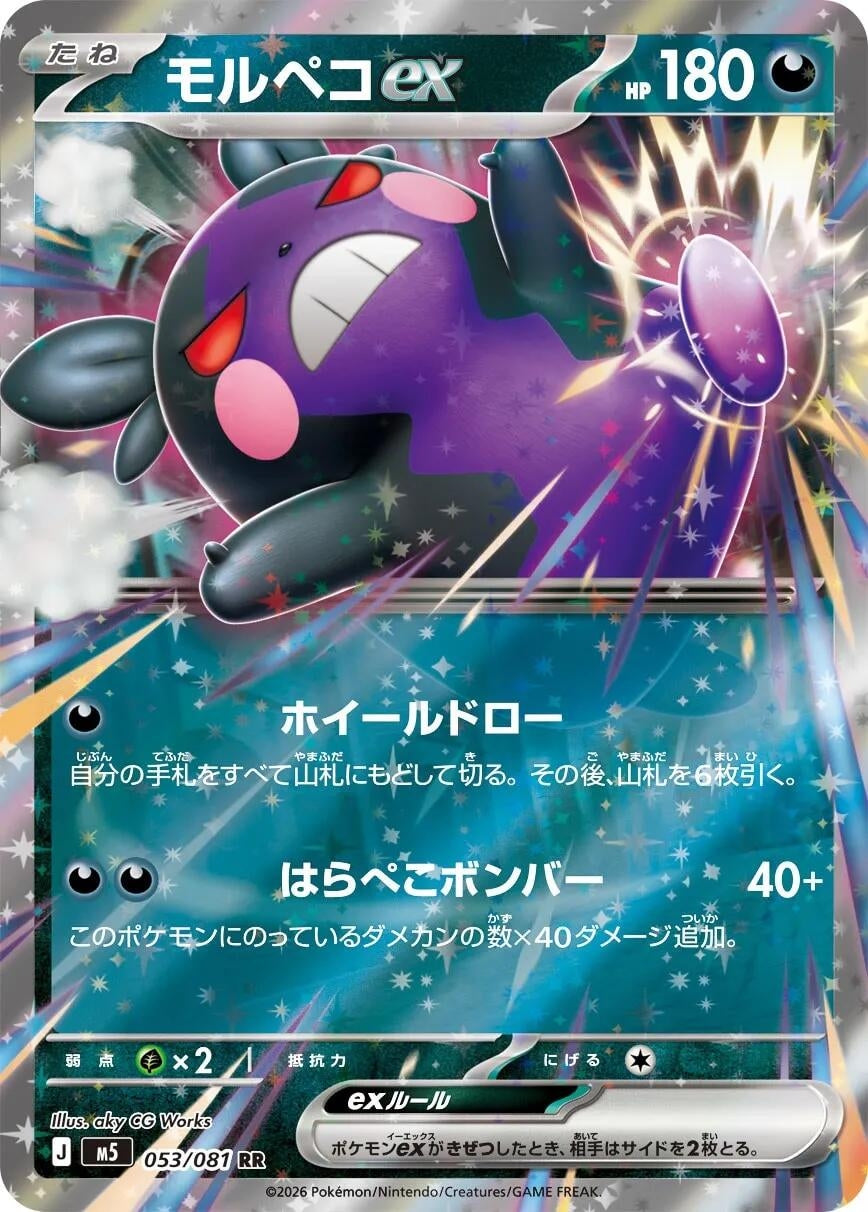 Morpeko ex (053/081) (M5)
