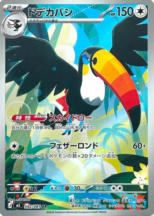 Toucannon (092/081) (M5)