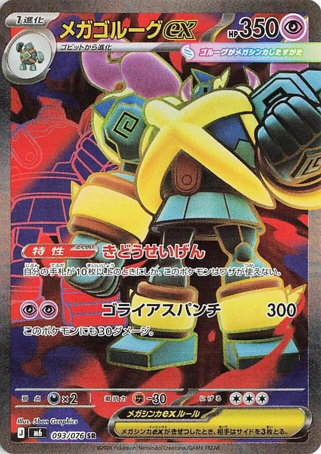 Mega Golurk ex (093/076) (m6)
