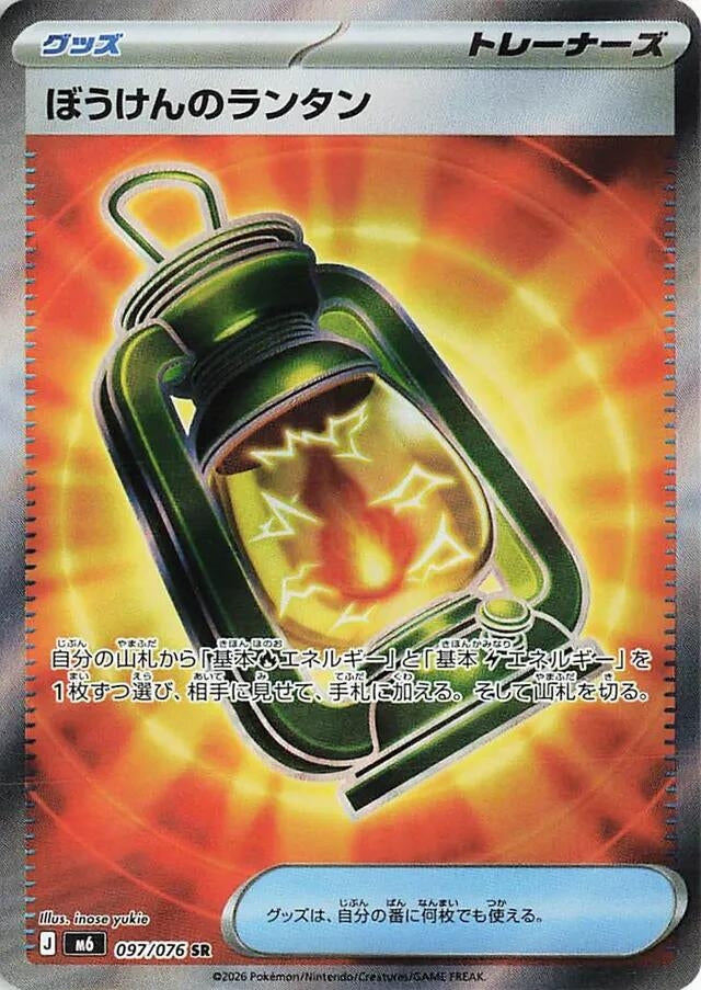 Adventuring Lantern (097/076) (m6)
