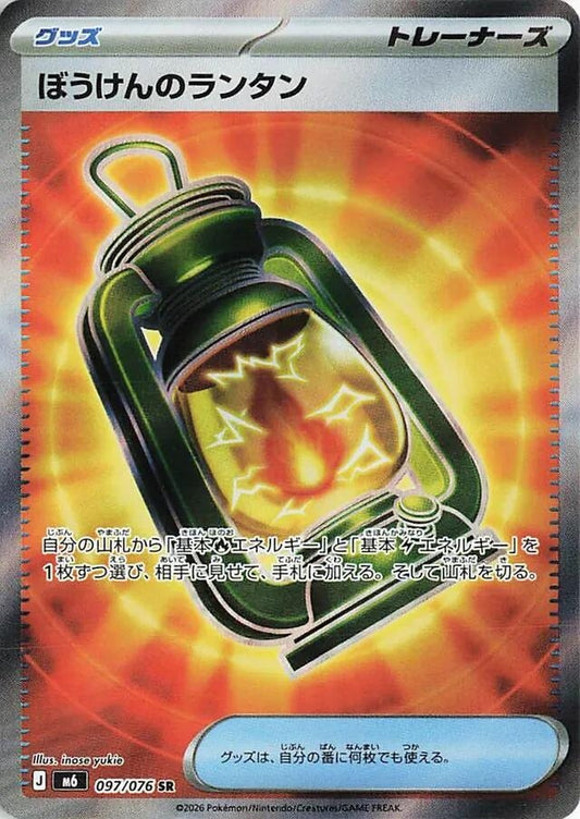 Adventuring Lantern (097/076) (m6)