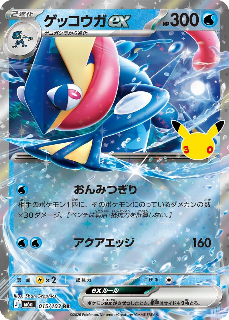 Greninja ex (015/103) (m6a)